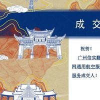 信实翻译公司携手南方电网通用航空，共启国际传播新篇！