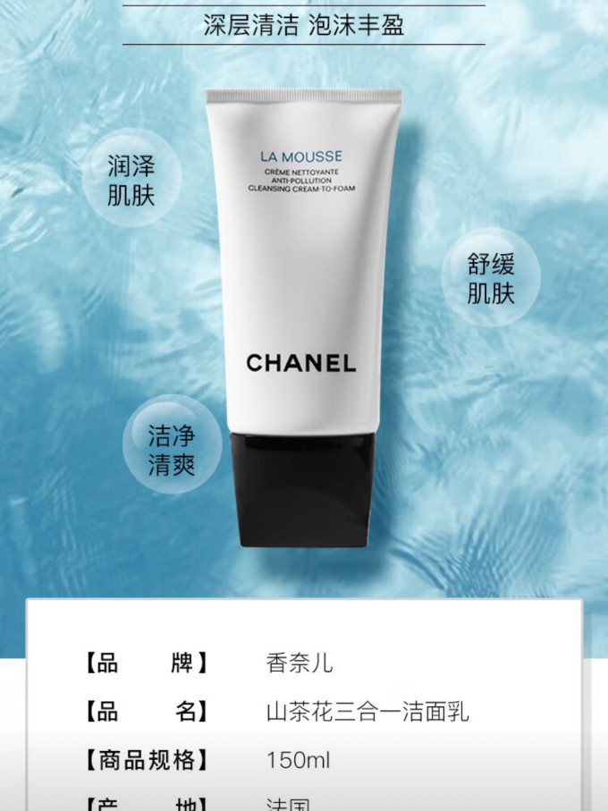 香奈儿洁面产品