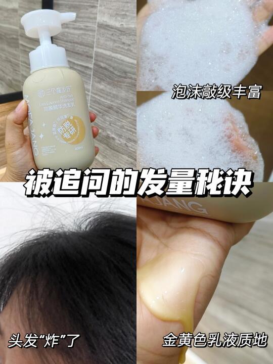 洗发水选的好！固发防脱没烦恼～
