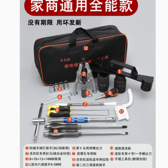 一站式家电配件销售部倾力推荐——洗衣机拆卸专用工具套装