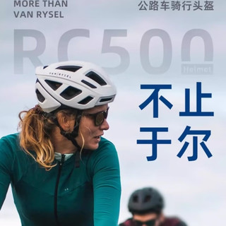 迪卡侬Roadr500骑行头盔与户外兜风骑行装备组合推荐