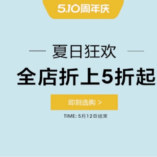 天猫百丽官旗 5.10夏日狂欢周年庆