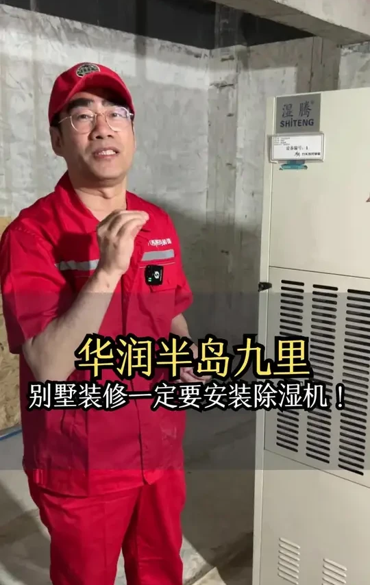 第359集丨地下室装修期间一定要打开除湿机否则你会后悔哈#武汉装修 #武汉装修公司 #同城装修的朋友看过来 #华中科学生态城 #华润光谷中央公园