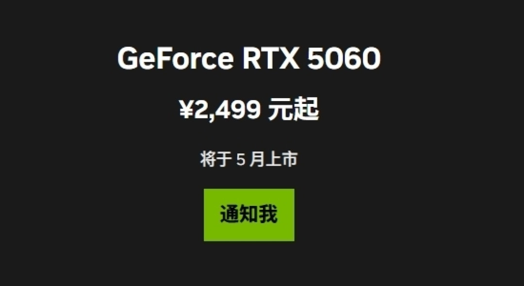 最便宜50系显卡跳票!曝RTX 5060推迟上市:想买再等等