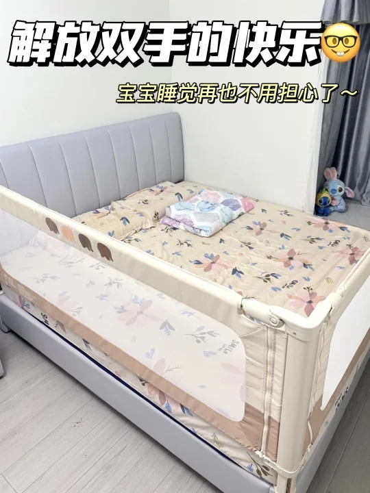 解放双手的快乐！终于买到了满意的床围栏！