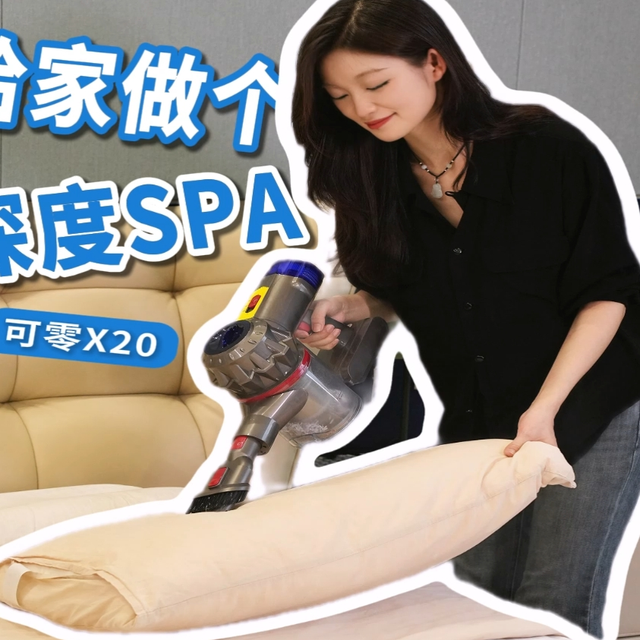 一台吸尘器搞定全屋卫生，家庭清洁效率翻倍