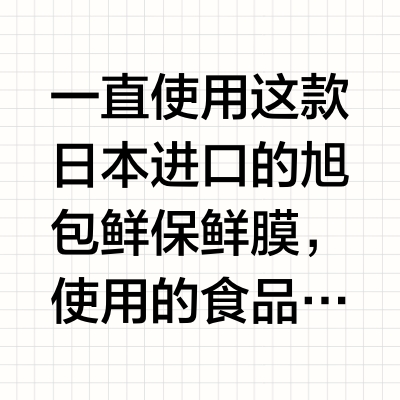 回购清单好物之保鲜好物