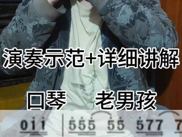 【口琴教学】老男孩入门零基础吹奏简单乐器新手小白推荐自学#口琴 #简单乐器 #自学 #音乐