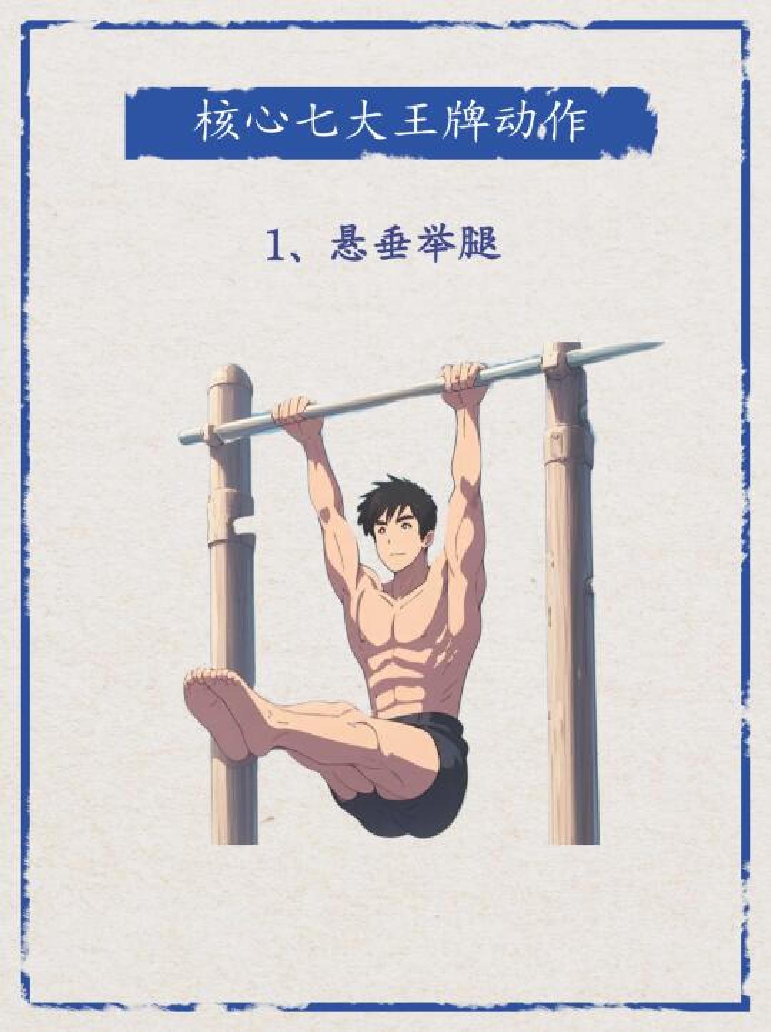 曲腿单杠悬挂:居家高效提升臂力与核心的三大技巧