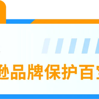重磅上线｜亚马逊一站式品牌保护神器，一键防假货跟卖！