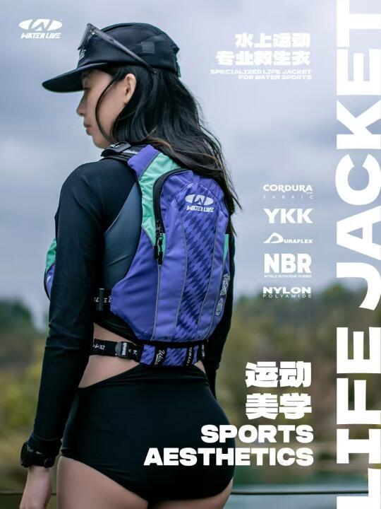 WATERLIVE×维帕斯联名｜绿洲/蝰蛇救生衣