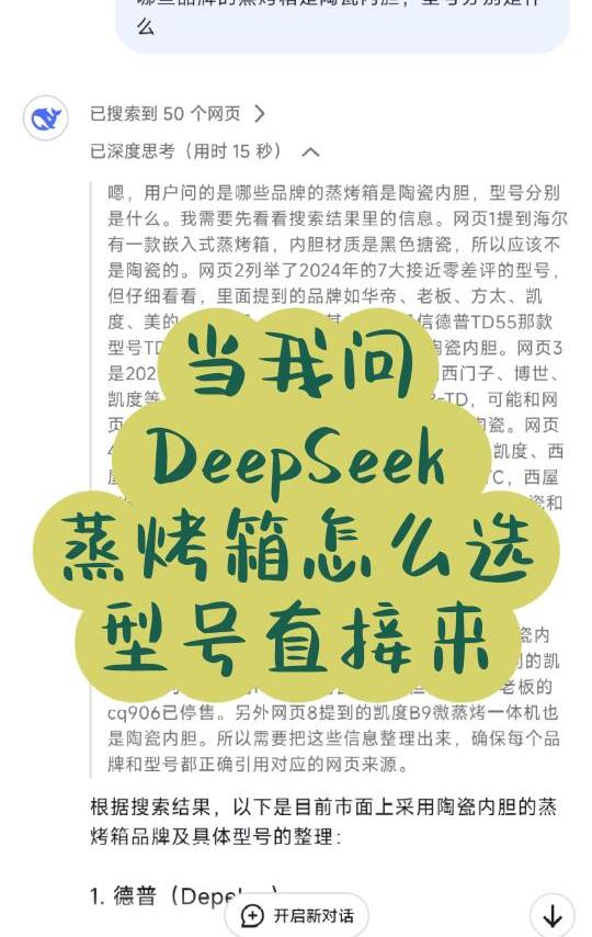 DeepSeek大数据安利的蒸烤箱不会错！