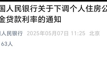 公积金利率降低促进消费与经济增长