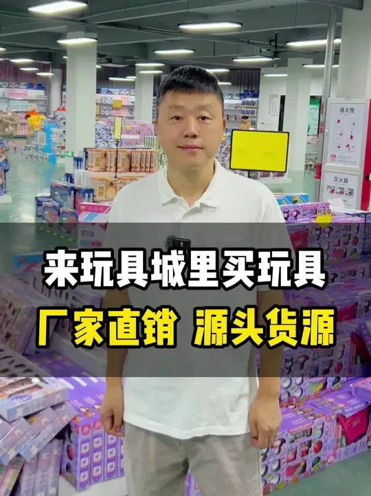 来玩具城里买玩具#云和玩具 #木制玩具城 #玩具产业带 #玩具仓 #无敌小镇@木玩世家玩具旗舰店