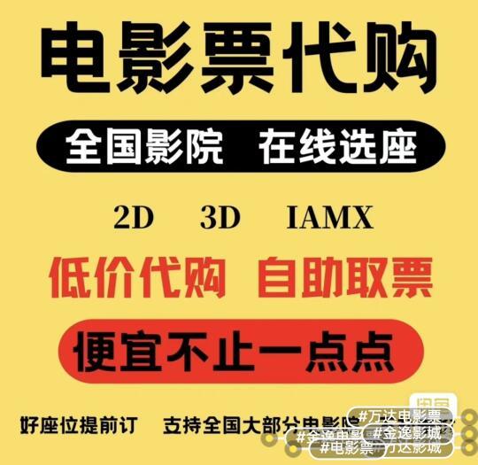 找到便宜电影票啦❗❗❗