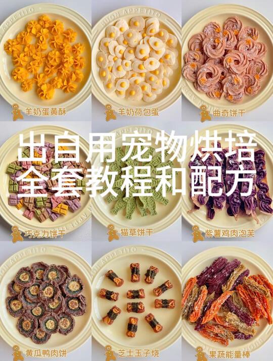 揭秘网红宠物零食配方‼️