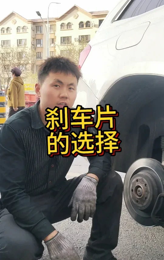 刹车片的选择#哈密修车#哈密修车哪家好#专业维修保养