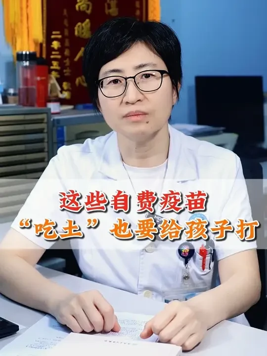 这些自费疫苗 “吃土”也要给孩子打.#抖出健康知识宝藏 #儿童健康 #自费疫苗