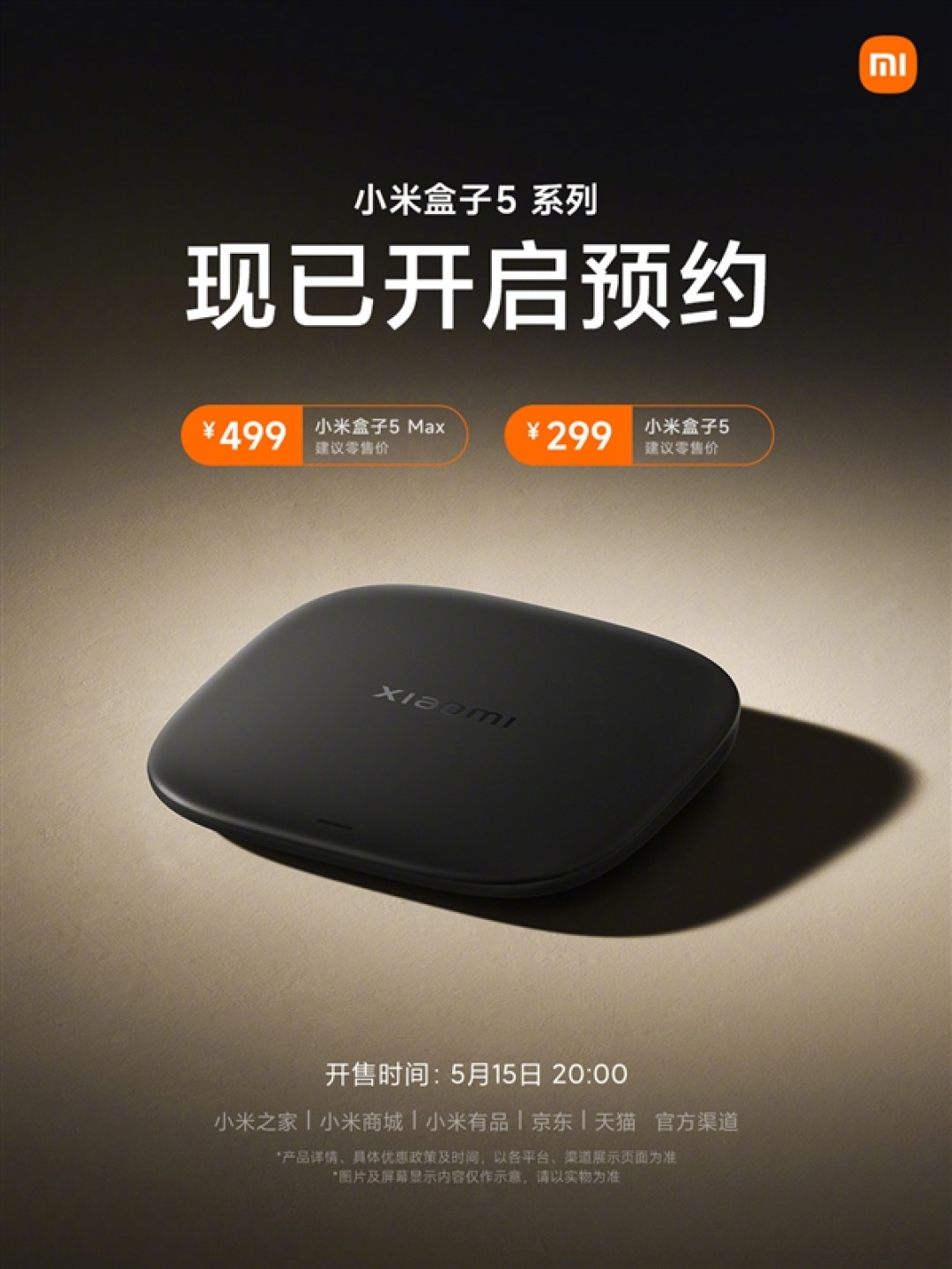 7年来首次换代!小米盒子5系列正式发布:299元起