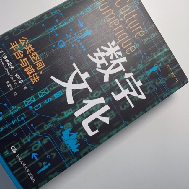 数字文化：解码信息洪流的本质