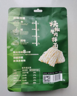 有你一面x川娃子联名烧椒牛肉拌面