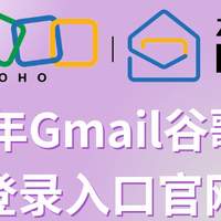 Gmail谷歌邮箱国内登录入口：2025年官网指南