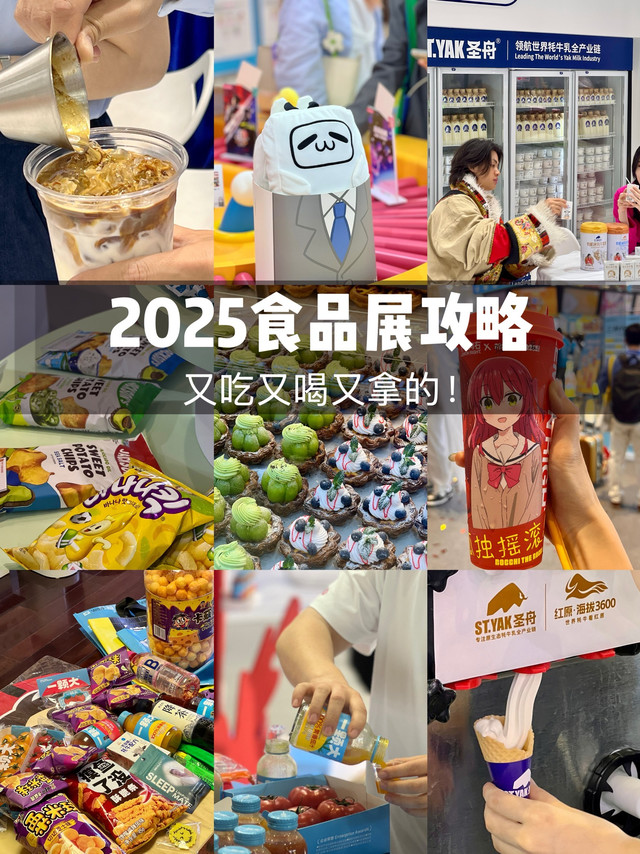 上海5月好吃的食品展，又吃又喝又带走的！