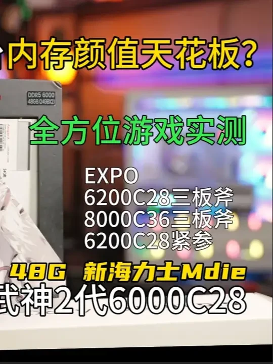 DDR5 48G 1099，32G 999，你会怎么选？ 阿斯加特女武神二代全方位超频游戏实测#diy电脑 #阿斯加特女武神2代 #AMD #轻兵说科技