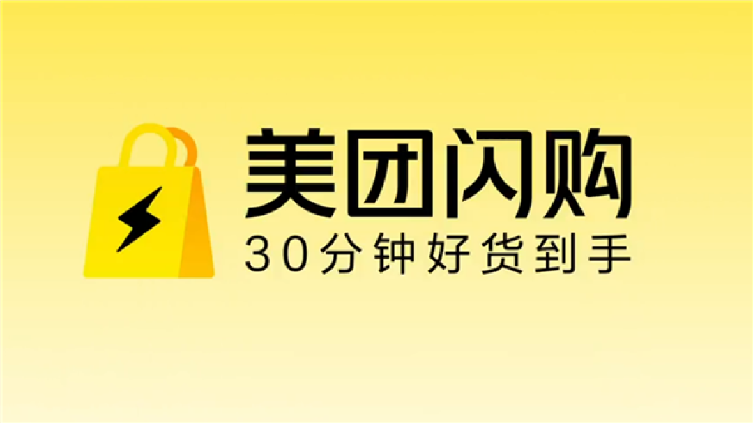 美团推出“安心闪购”!行业首个购物全流程保障体系:华为、小米等已上线