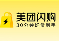 美团推出“安心闪购”！行业首个购物全流程保障体系：华为、小米等已上线