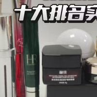 抗皱紧致什么眼霜去皱效果好？十大排名来袭，有效改善眼周问题！