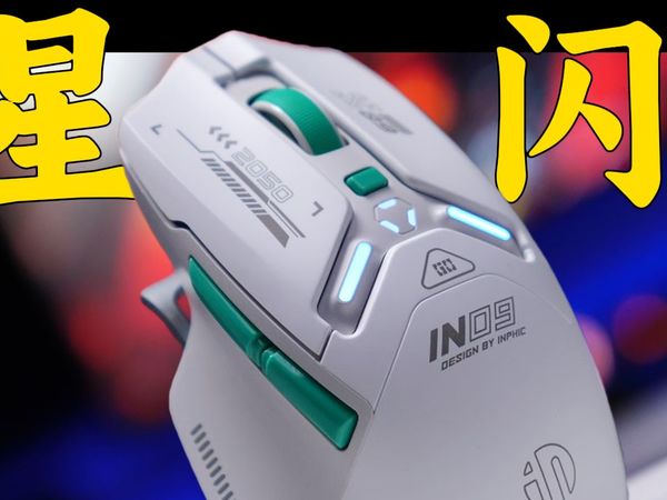 英菲克IN9星闪版它也来了！
