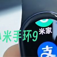 小米手环9 NFC版：百元级智能穿戴的全能之选