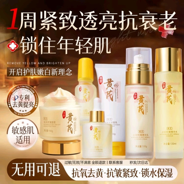 BEAI黄芪水乳套装：传统草本与现代科技结合