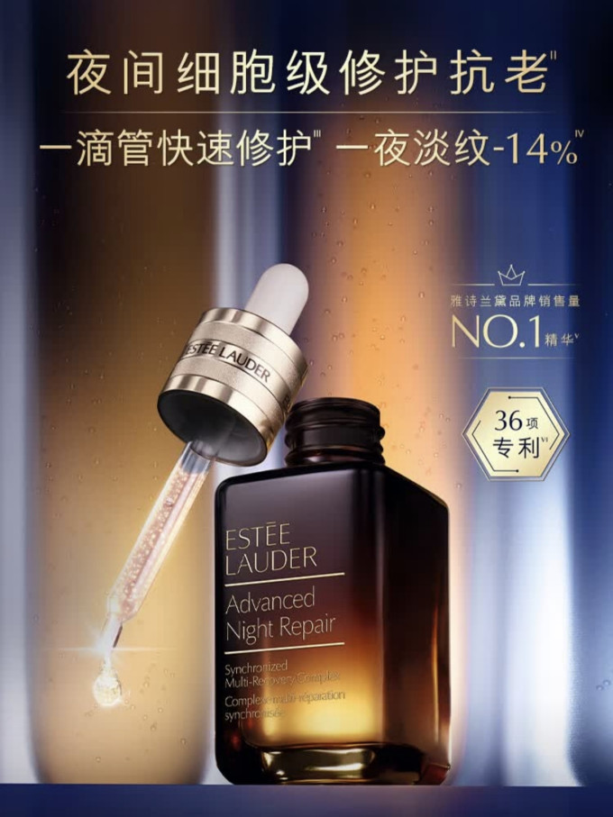 雅诗兰黛精华液