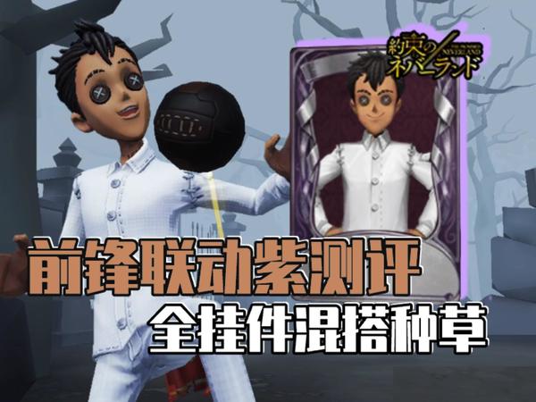 黑皮憨憨嘴角上翘~前锋最幼的联动紫皮【冬】的全挂件混搭测评来咯！