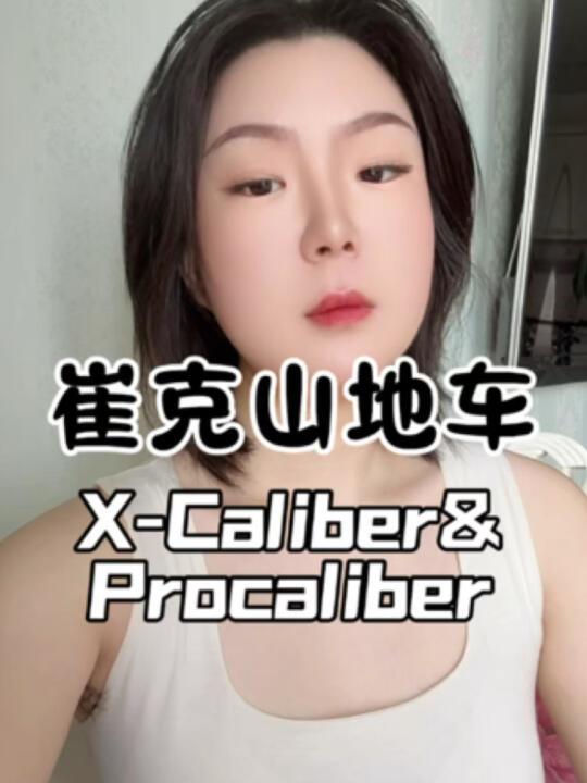 选车指南～崔克山地车：X-Caliber&Procaliber