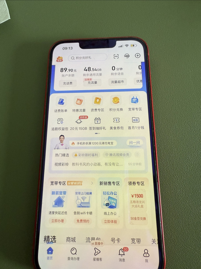 中国电信运营商