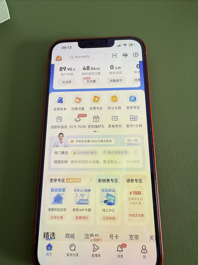 流量卡
