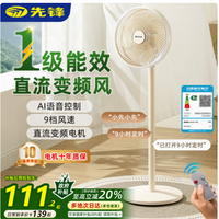 先锋电风扇一级能效 AI 语音落地扇：畅享舒适生活的不二之选