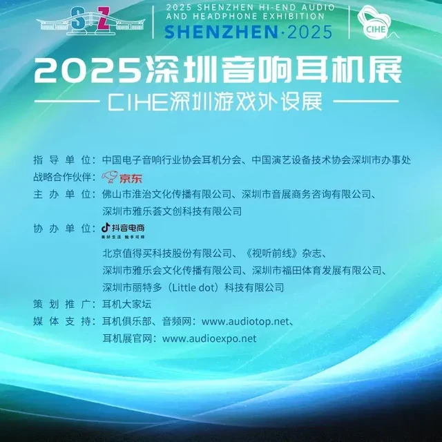 「行业」2025深圳音响耳机展逛展攻略