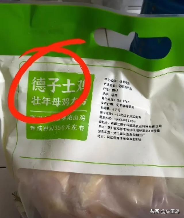 三德子赵亮卖鸡也有坑：“德子土”是商标，网友：到底是不是土鸡