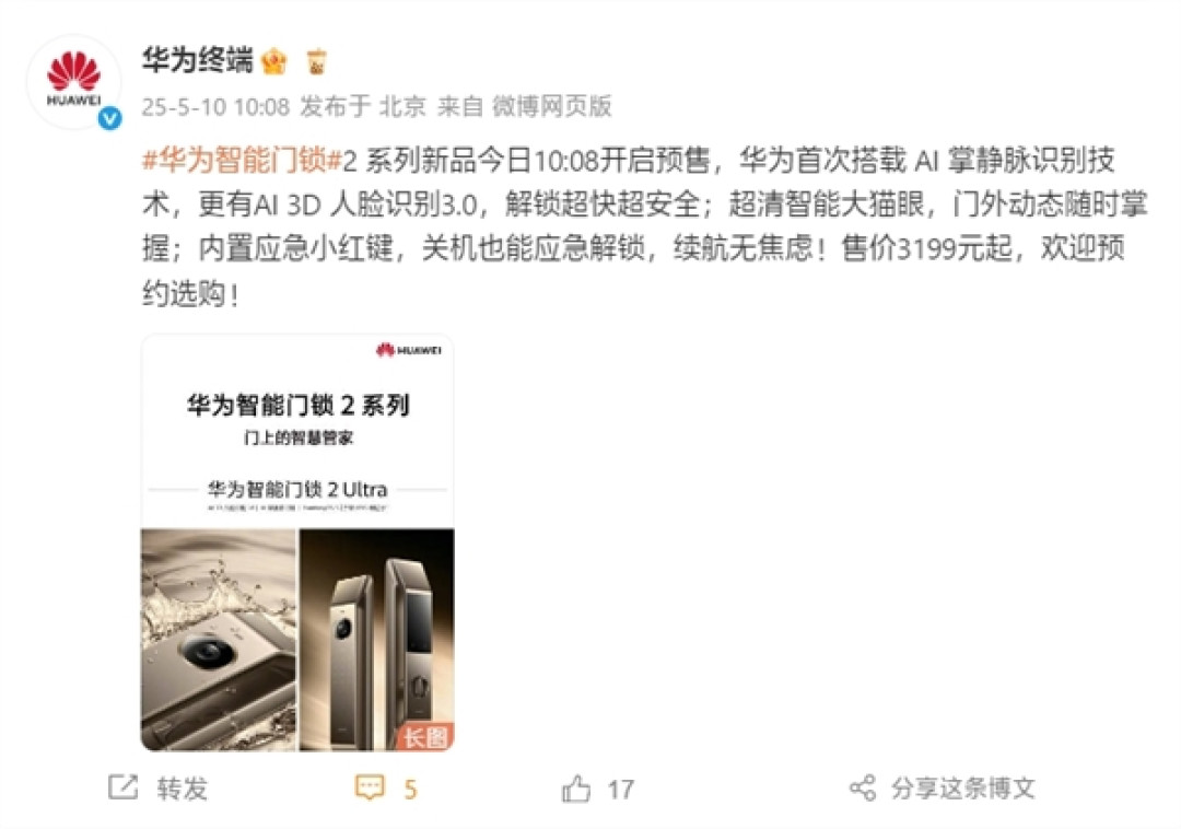 3199元起！华为智能门锁2 Pro/Ultra开启预售：首次掌静脉+3D人脸识别