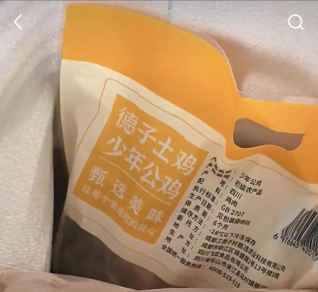 “三德子”卖土鸡陷“德子土”商标争议！回应称系防御性注册