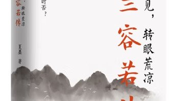 纳兰容若传：初见与荒凉