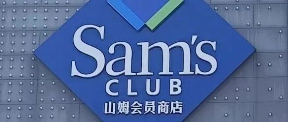推荐“山姆”6款超好吃的宝藏零食！实在是太太太绝了！！