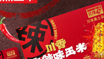 北纬47°烧烤玉米段测评：东北风味露营神器，1.2kg香到破防！
