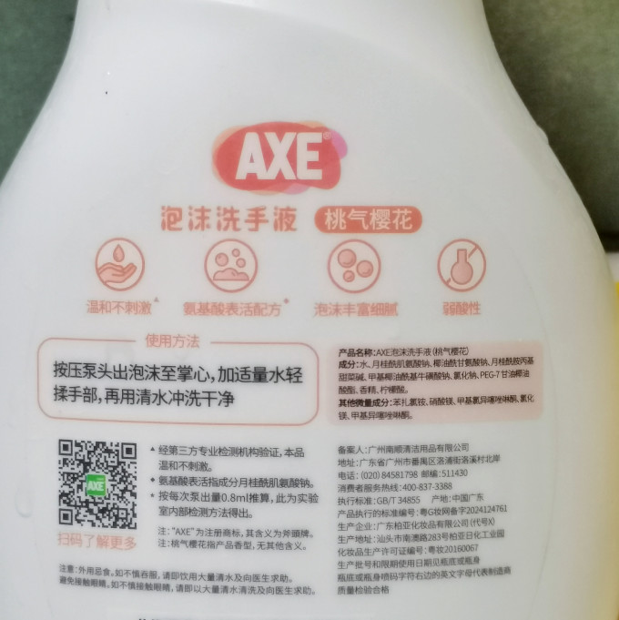斧头洗手液