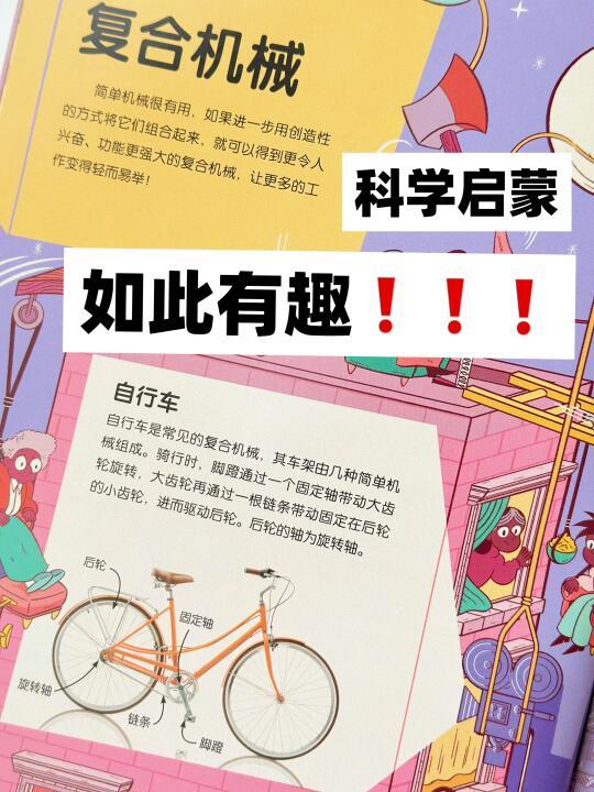 想不到现在科普启蒙，竟然好玩成这样❗️