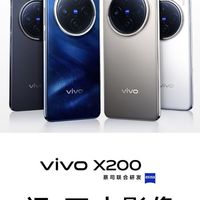 谁说手机拍不好夜景？vivo X200做到了